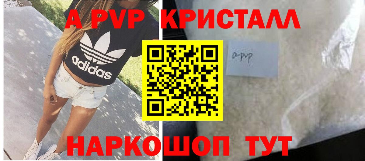Энгельс  Альфа ПВП кристаллы  Alpha PVP кристаллы  A-PVP СК  A PVP  Вход с VPN 