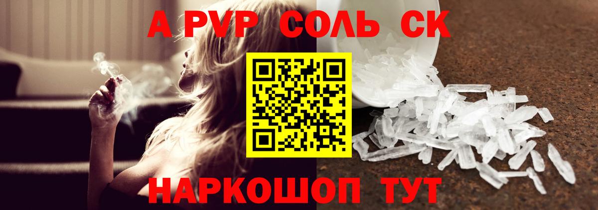 Альфа ПВП крисы CK Энгельс