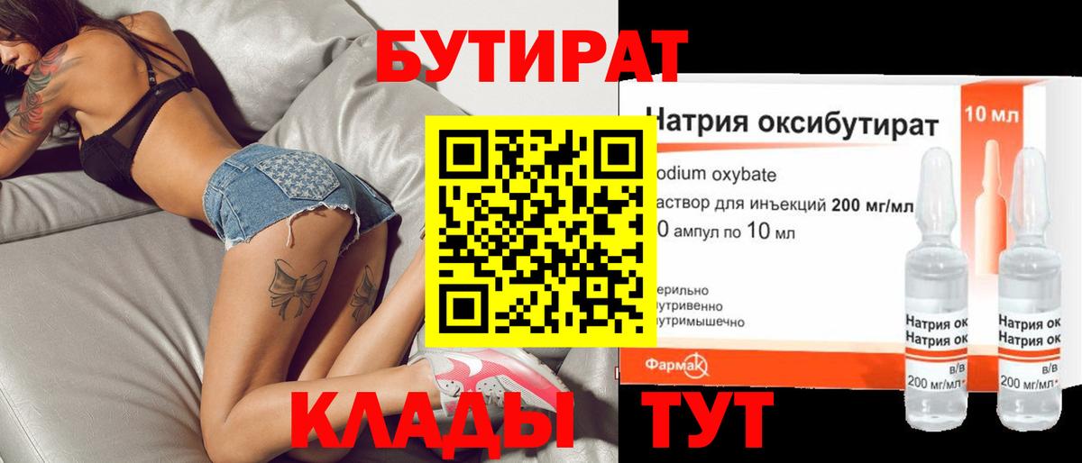 Энгельс  БУТИРАТ 1.4BDO  Вход с VPN 