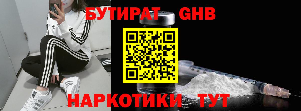 Бутират бутандиол Энгельс