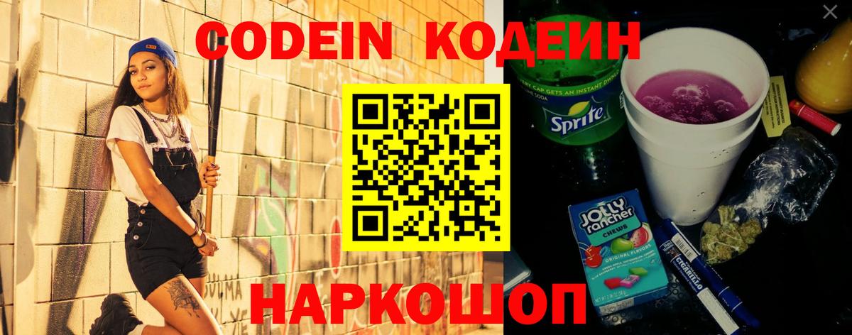 Кодеиновый сироп Lean напиток Lean (лин)  Кодеиновый сироп Lean напиток Lean (лин)  Энгельс  Вход с VPN 