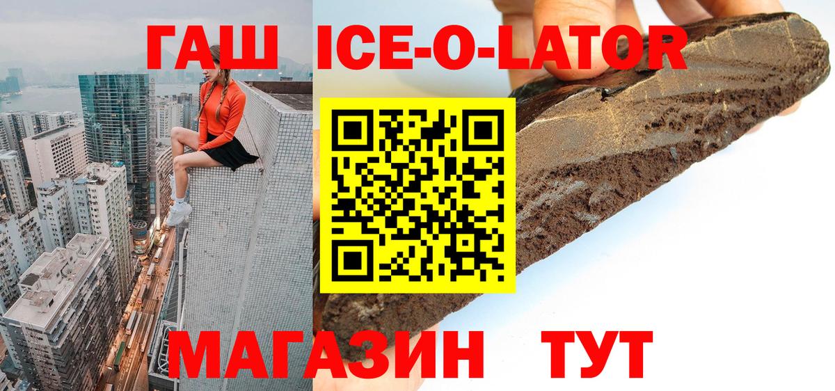Гашиш Ice-O-Lator Энгельс