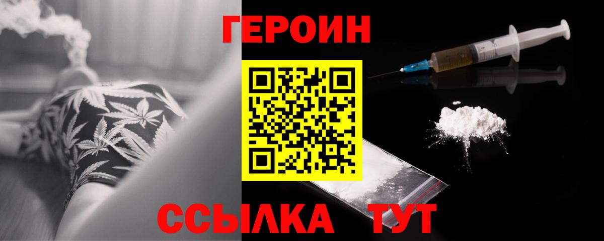 Энгельс  Героин белый  Вход с VPN 