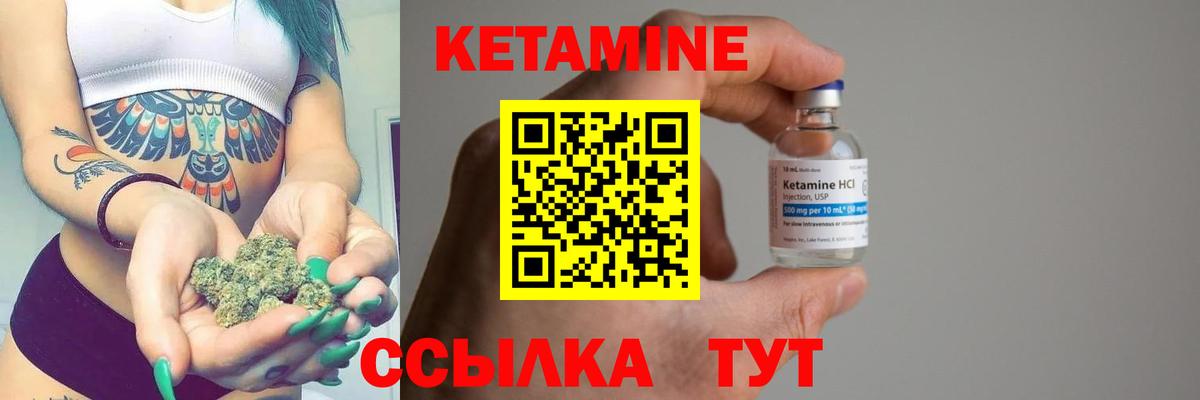 КЕТАМИН VHQ Энгельс
