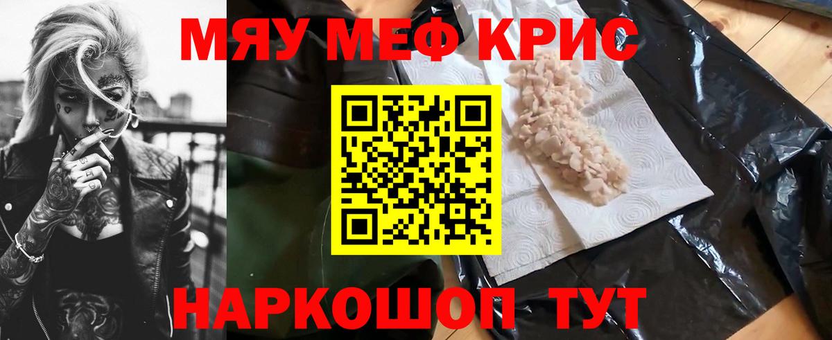 Энгельс  МЯУ-МЯУ мука  Мефедрон 4 MMC  Меф  Вход с VPN 