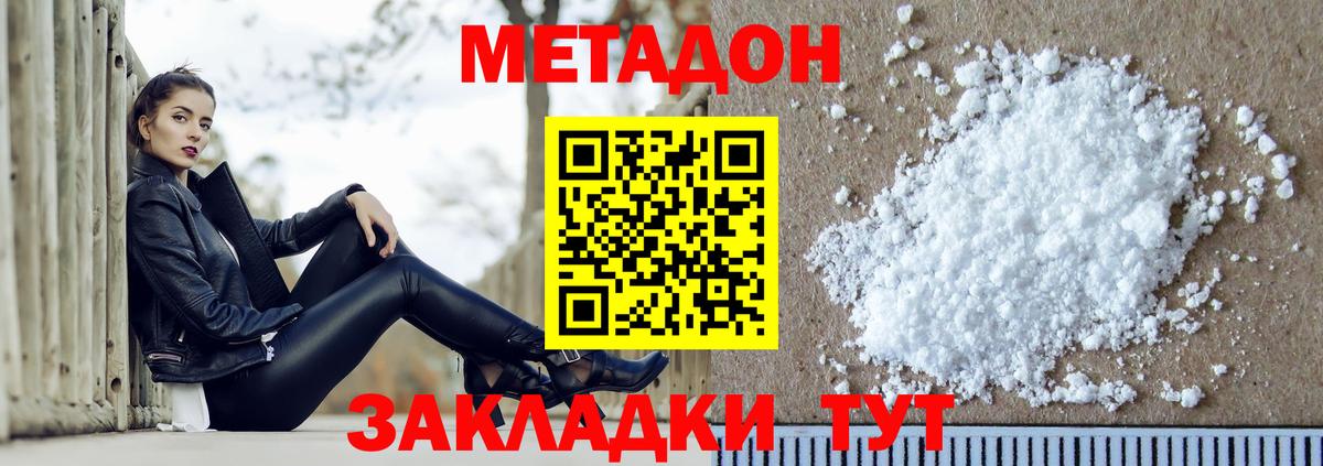 МЕТАДОН кристалл  МЕТАДОН VHQ  Вход с VPN  Энгельс 